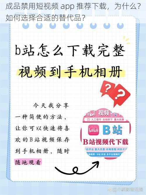 成品禁用短视频 app 推荐下载，为什么？如何选择合适的替代品？