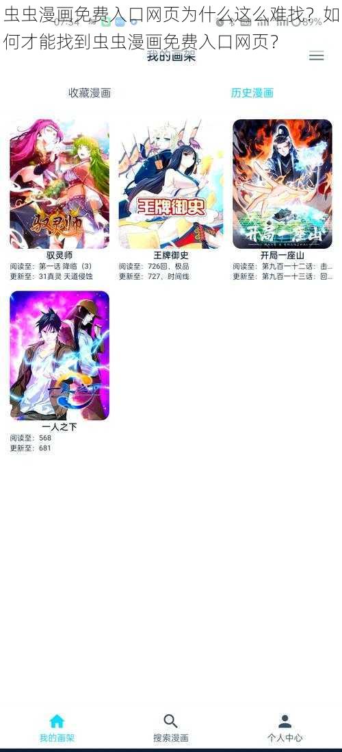 虫虫漫画免费入口网页为什么这么难找？如何才能找到虫虫漫画免费入口网页？