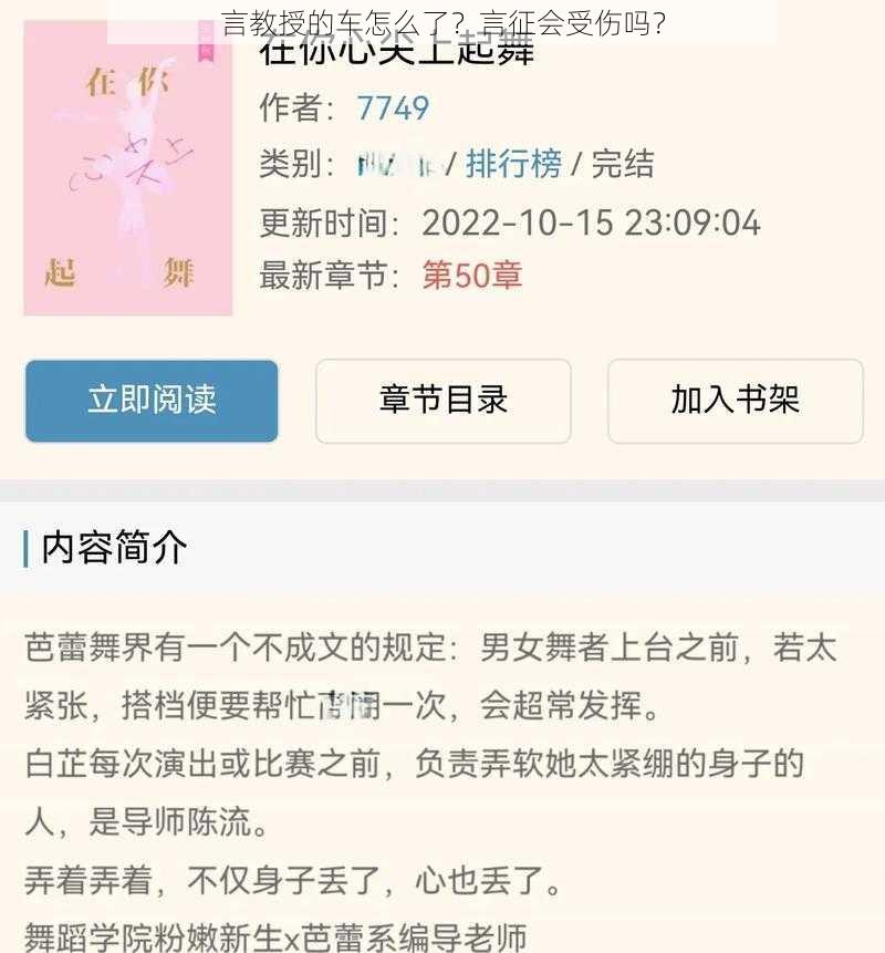 言教授的车怎么了？言征会受伤吗？