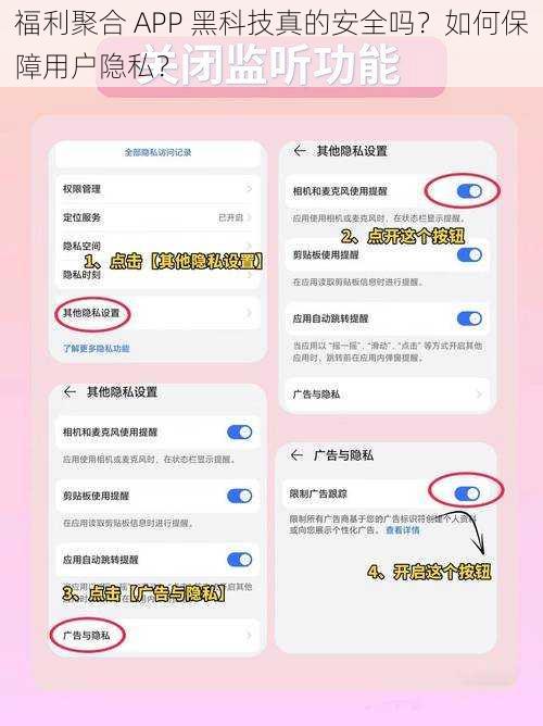 福利聚合 APP 黑科技真的安全吗？如何保障用户隐私？