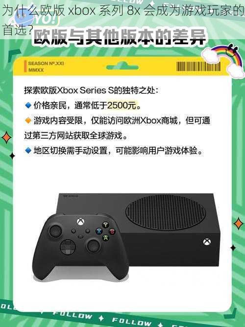 为什么欧版 xbox 系列 8x 会成为游戏玩家的首选？