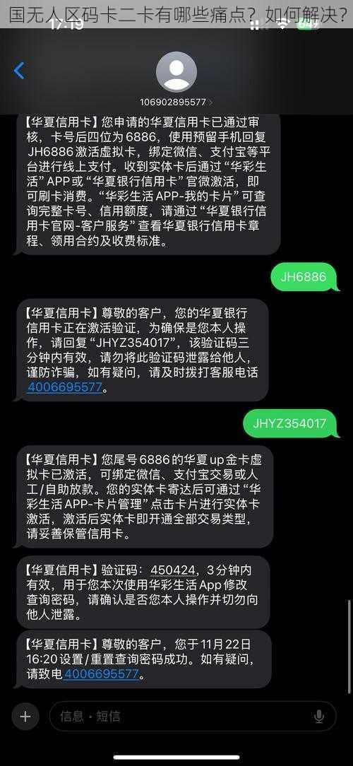 国无人区码卡二卡有哪些痛点？如何解决？