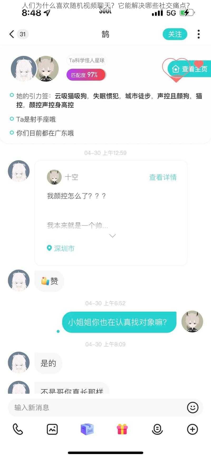 人们为什么喜欢随机视频聊天？它能解决哪些社交痛点？