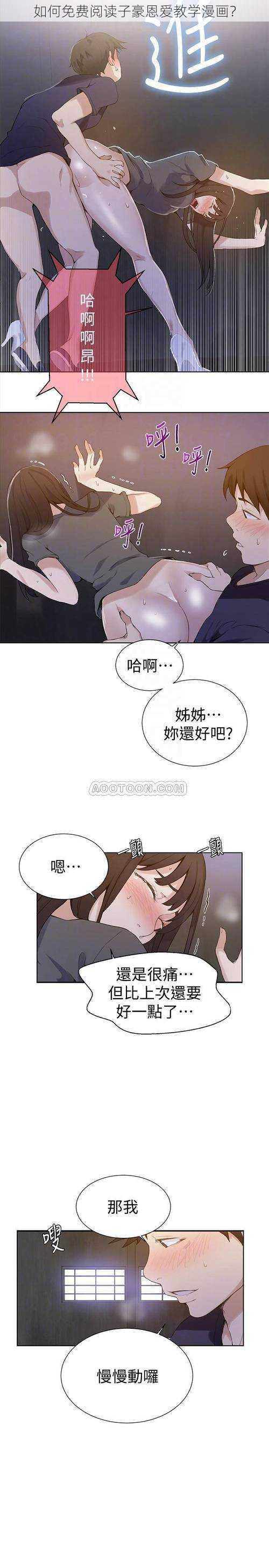 如何免费阅读子豪恩爱教学漫画？