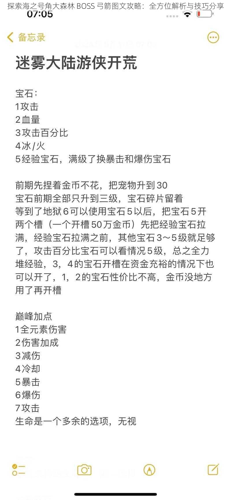 探索海之号角大森林 BOSS 弓箭图文攻略：全方位解析与技巧分享