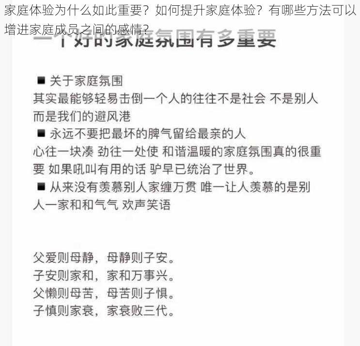 家庭体验为什么如此重要？如何提升家庭体验？有哪些方法可以增进家庭成员之间的感情？