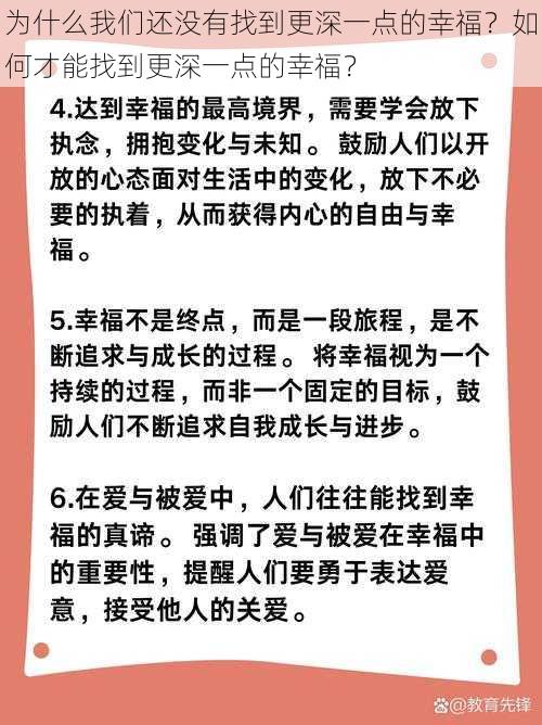 为什么我们还没有找到更深一点的幸福？如何才能找到更深一点的幸福？