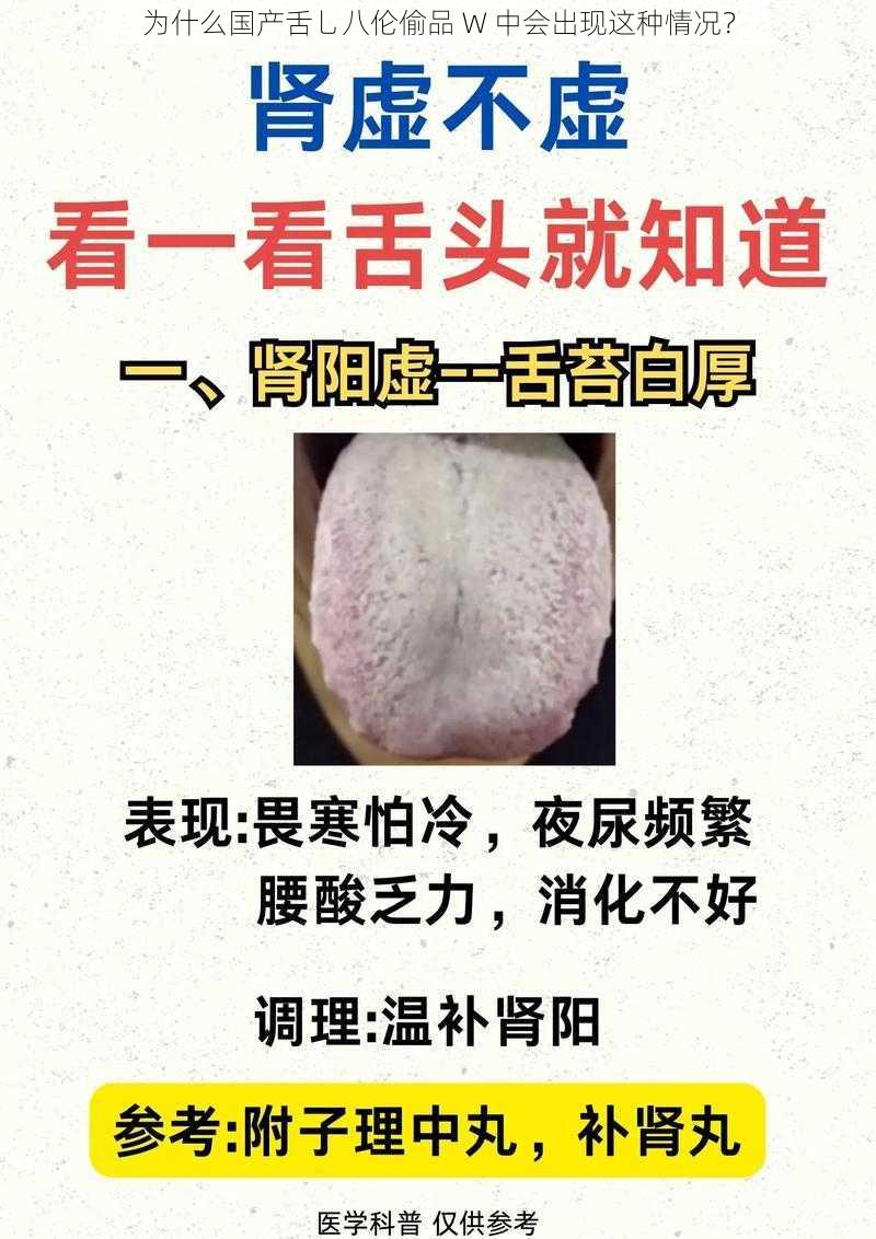 为什么国产舌乚八伦偷品 W 中会出现这种情况？