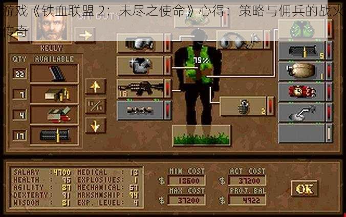 游戏《铁血联盟 2：未尽之使命》心得：策略与佣兵的战火传奇