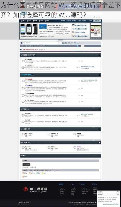 为什么国内成品网站 W灬源码的质量参差不齐？如何选择可靠的 W灬源码？