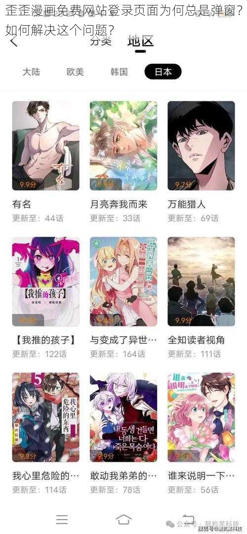 歪歪漫画免费网站登录页面为何总是弹窗？如何解决这个问题？