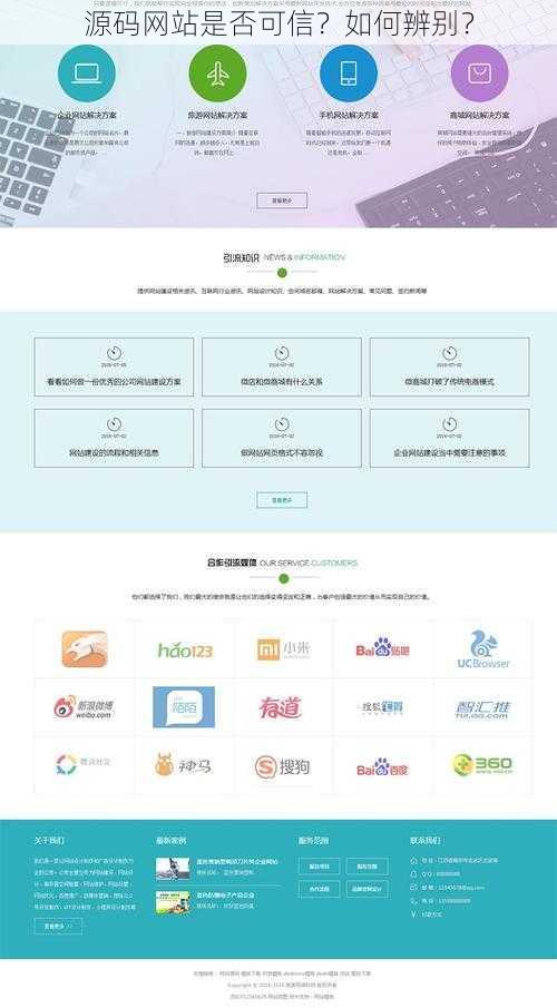 源码网站是否可信？如何辨别？