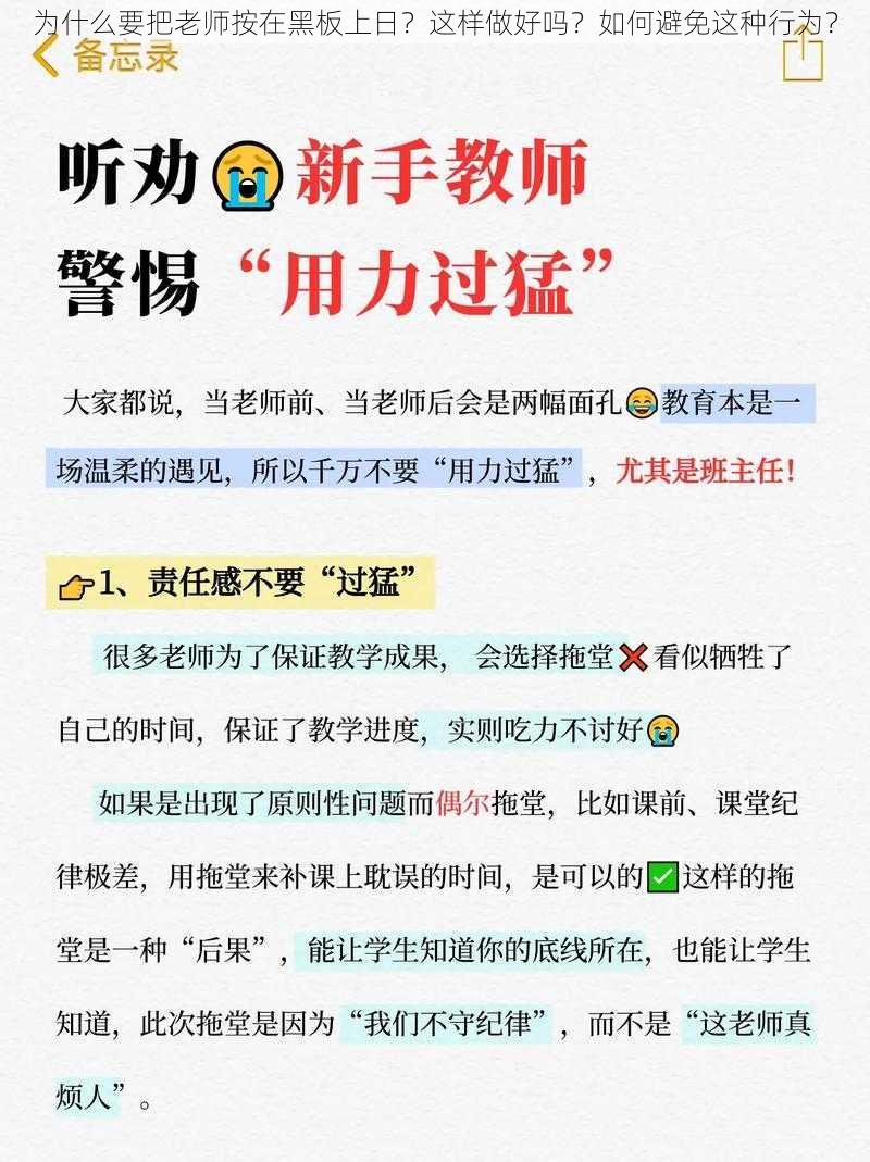 为什么要把老师按在黑板上日？这样做好吗？如何避免这种行为？