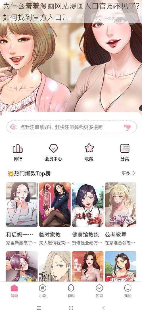 为什么羞羞漫画网站漫画入口官方不见了？如何找到官方入口？