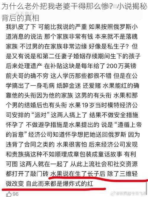 为什么老外把我老婆干得那么惨？小说揭秘背后的真相