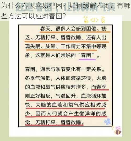 为什么春天容易犯困？如何缓解春困？有哪些方法可以应对春困？