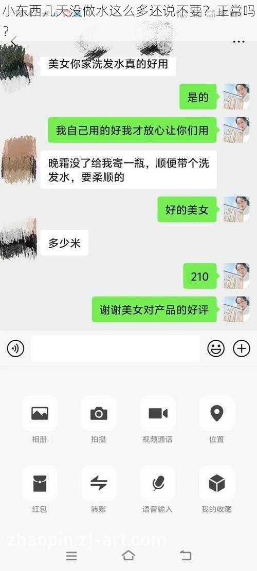 小东西几天没做水这么多还说不要？正常吗？