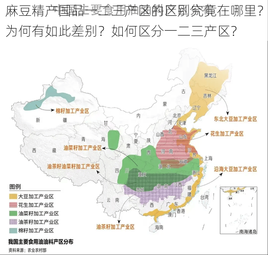 麻豆精产国品一二三产区的区别究竟在哪里？为何有如此差别？如何区分一二三产区？