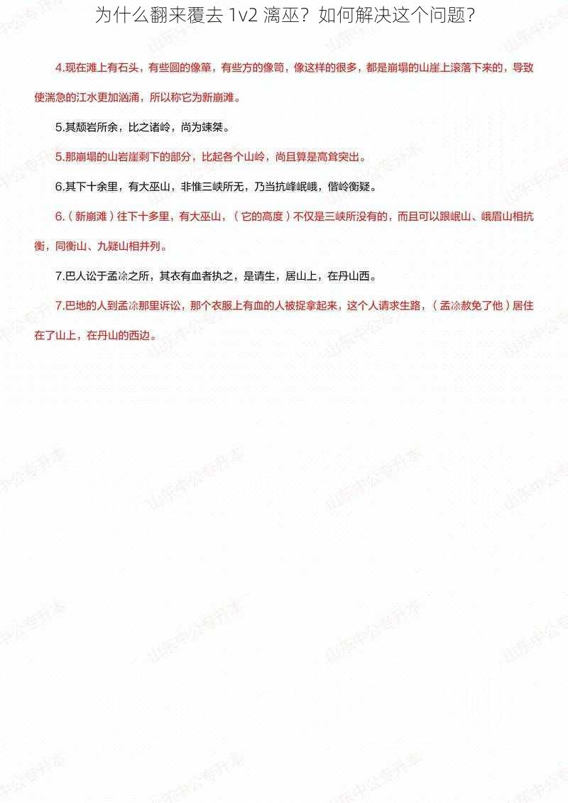 为什么翻来覆去 1v2 漓巫？如何解决这个问题？