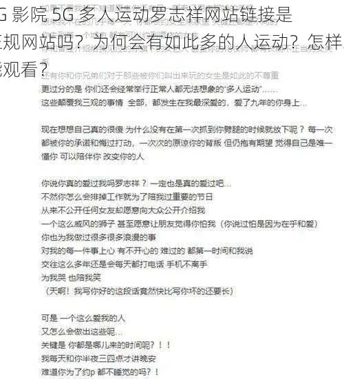 5G 影院 5G 多人运动罗志祥网站链接是正规网站吗？为何会有如此多的人运动？怎样才能观看？