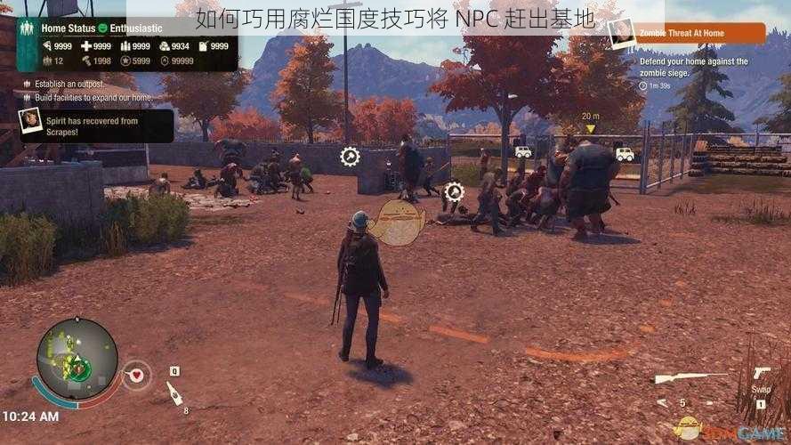 如何巧用腐烂国度技巧将 NPC 赶出基地