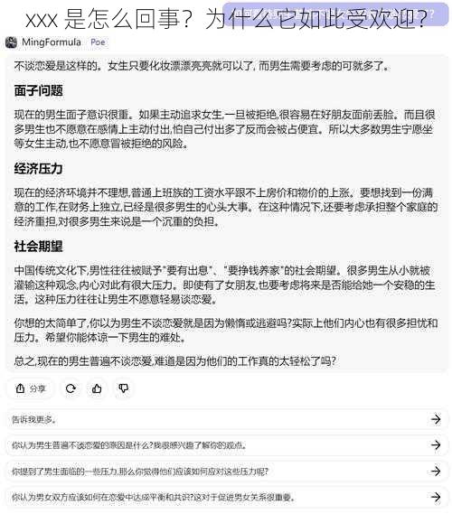 xxx 是怎么回事？为什么它如此受欢迎？