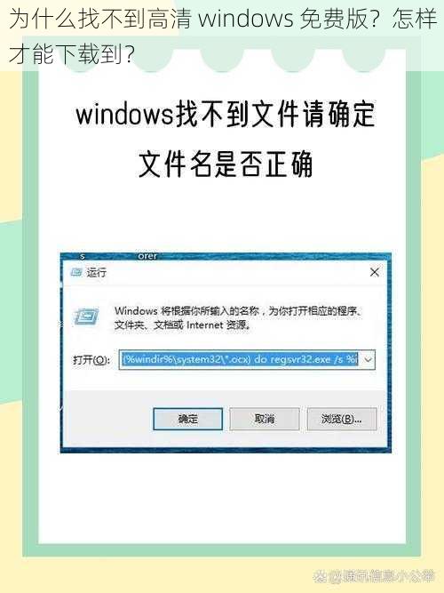 为什么找不到高清 windows 免费版？怎样才能下载到？