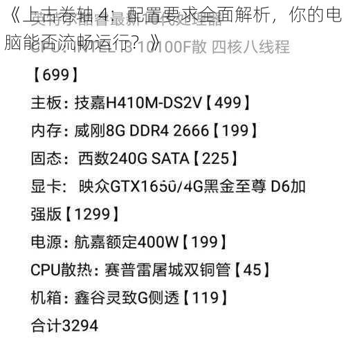 《上古卷轴 4：配置要求全面解析，你的电脑能否流畅运行？》