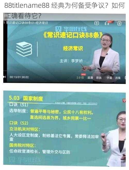 88titlename88 经典为何备受争议？如何正确看待它？