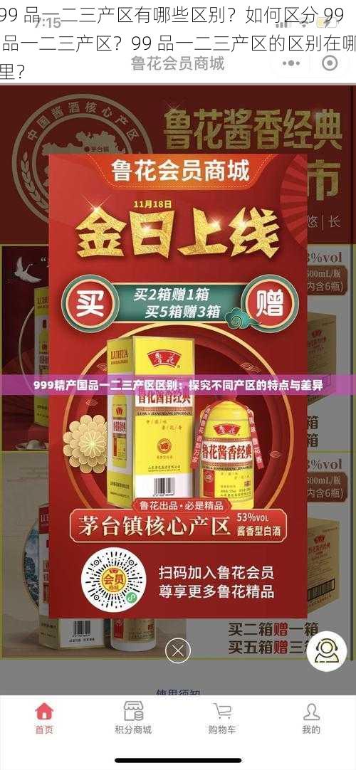 99 品一二三产区有哪些区别？如何区分 99 品一二三产区？99 品一二三产区的区别在哪里？