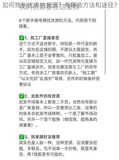 如何找到优质的货源？有哪些方法和途径？