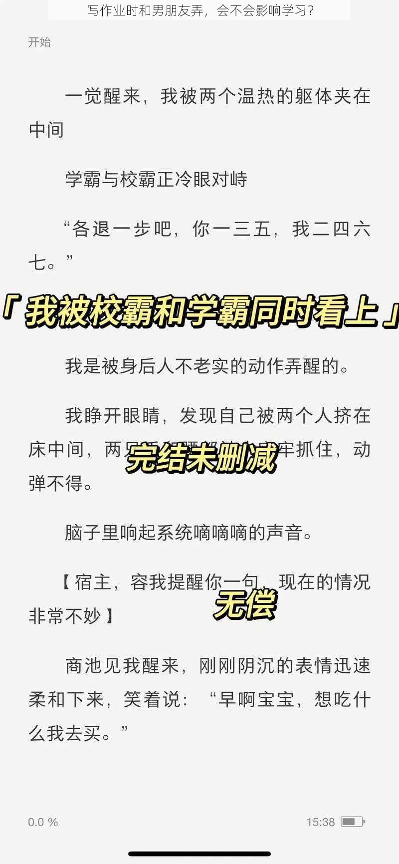 写作业时和男朋友弄，会不会影响学习？