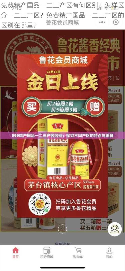 免费精产国品一二三产区有何区别？怎样区分一二三产区？免费精产国品一二三产区的区别在哪里？