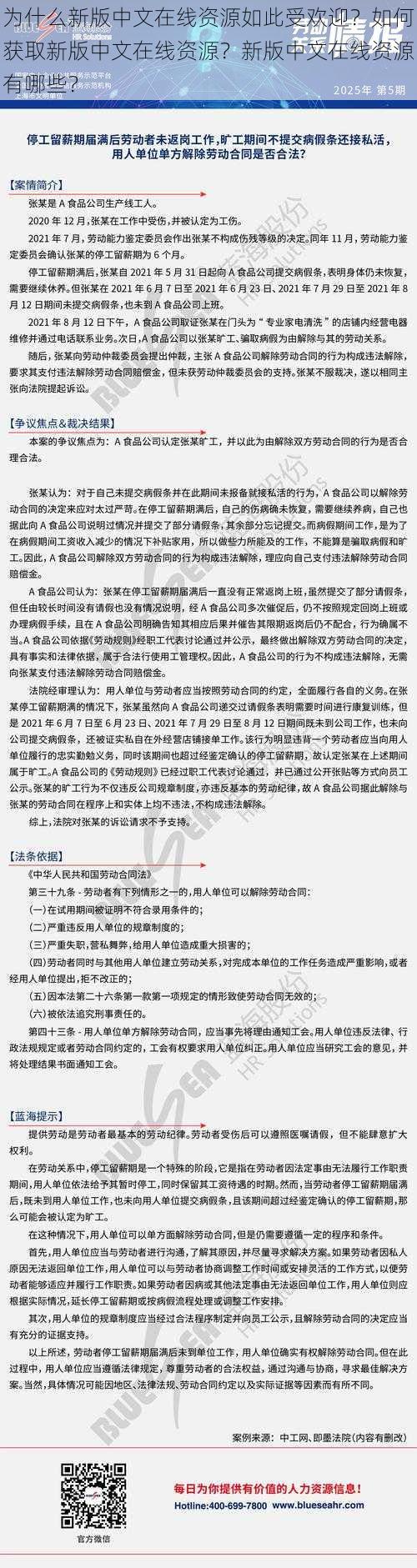 为什么新版中文在线资源如此受欢迎？如何获取新版中文在线资源？新版中文在线资源有哪些？