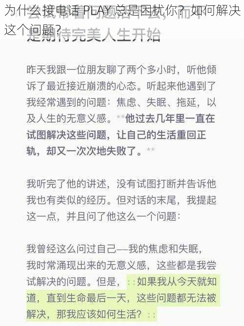 为什么接电话 PLAY 总是困扰你？如何解决这个问题？