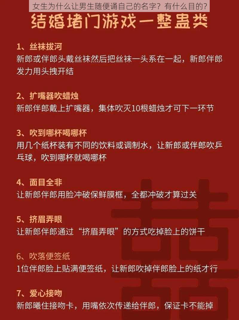 女生为什么让男生随便诵自己的名字？有什么目的？