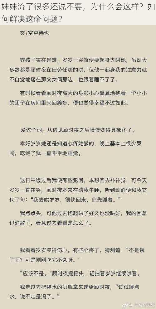 妹妹流了很多还说不要，为什么会这样？如何解决这个问题？