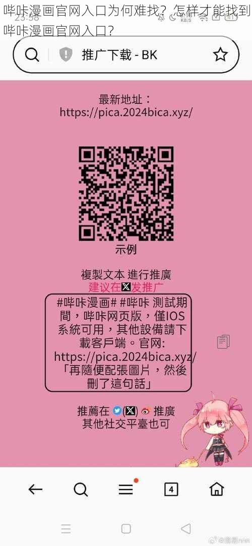 哔咔漫画官网入口为何难找？怎样才能找到哔咔漫画官网入口？