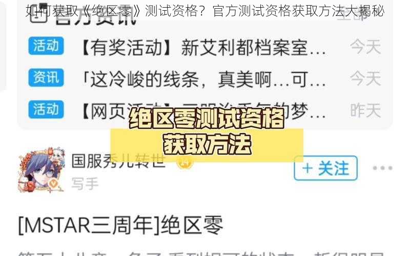 如何获取《绝区零》测试资格？官方测试资格获取方法大揭秘