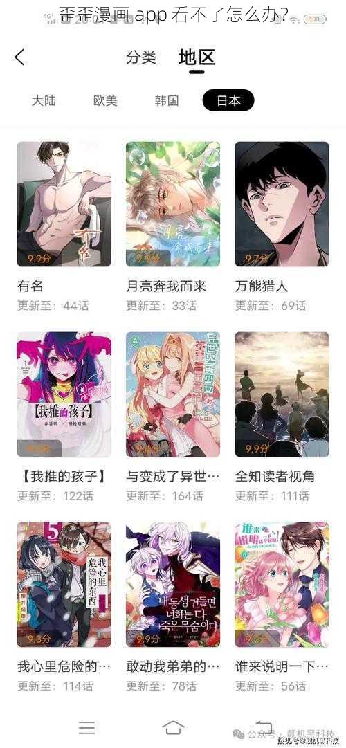 歪歪漫画 app 看不了怎么办？