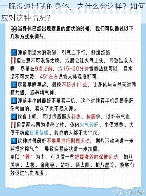 一晚没退出我的身体，为什么会这样？如何应对这种情况？