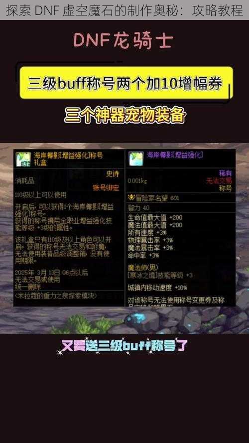 探索 DNF 虚空魔石的制作奥秘：攻略教程