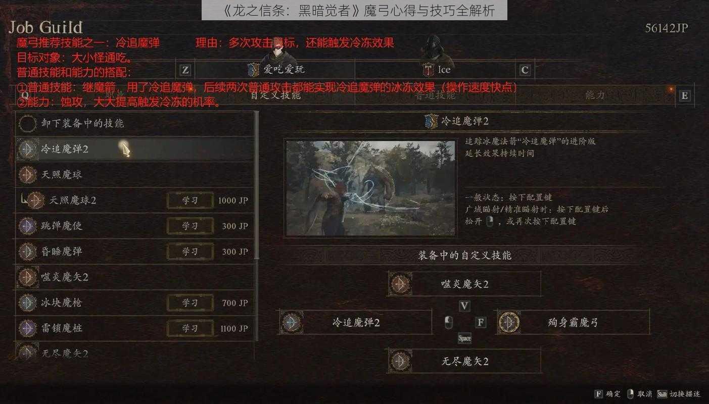 《龙之信条：黑暗觉者》魔弓心得与技巧全解析