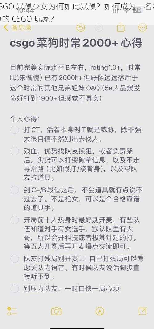 CSGO 暴躁少女为何如此暴躁？如何成为一名冷静的 CSGO 玩家？