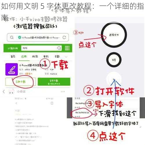 如何用文明 5 字体更改教程：一个详细的指南