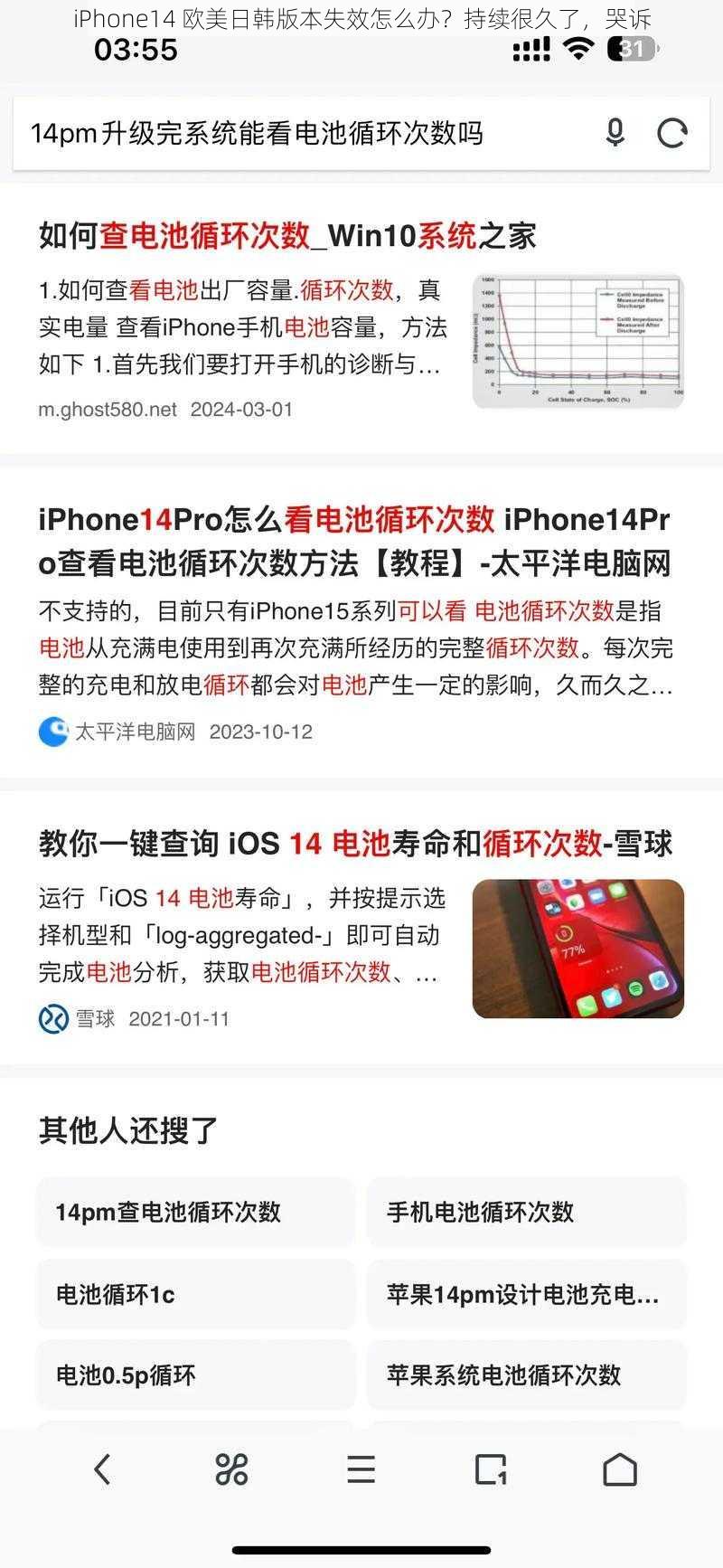 iPhone14 欧美日韩版本失效怎么办？持续很久了，哭诉