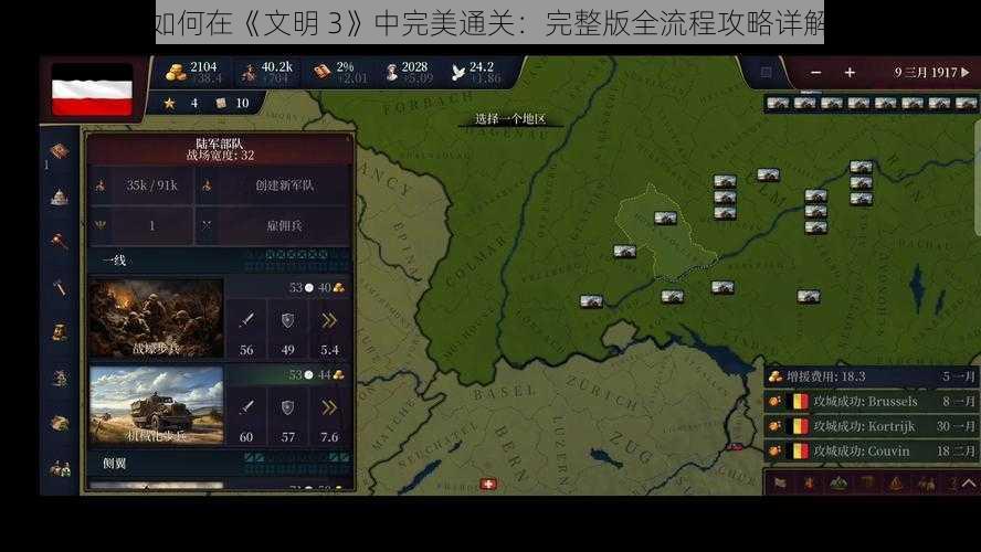 如何在《文明 3》中完美通关：完整版全流程攻略详解