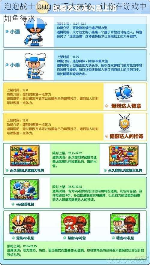 泡泡战士 bug 技巧大揭秘：让你在游戏中如鱼得水