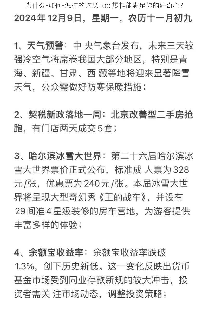 为什么-如何-怎样的吃瓜 top 爆料能满足你的好奇心？