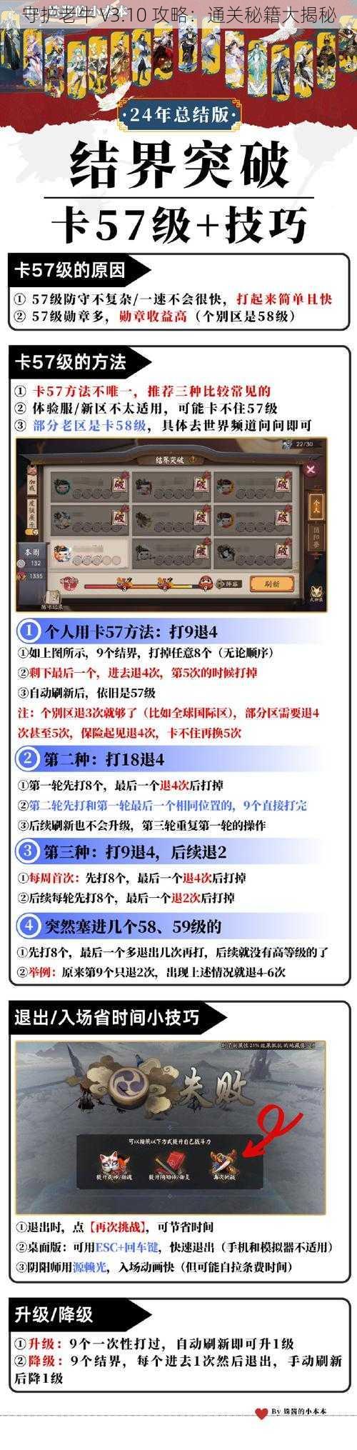 守护老牛 V3.10 攻略：通关秘籍大揭秘